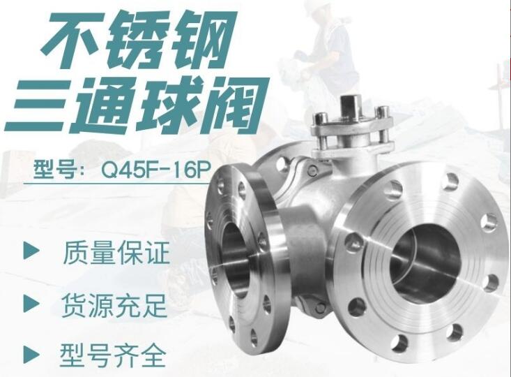 三通球閥廠家，三通調(diào)節(jié)電動(dòng)球閥廠家